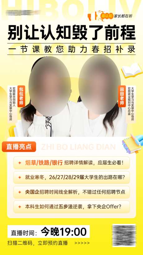 央国企求职春招补录人物直播预告海报_源文件下载_PSD格式_1080X1920像素-求职,老师,人物-作品编号:2026051910477815-志.设ˇ网