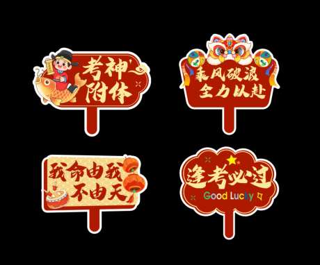 中高考创意手举牌装饰牌_源文件下载_CDR格式_1024X851像素-异形牌,合影牌,高考-作品编号:2026051911246310-志.设˲͓͕͔͐͑͗ٚٛٙ网