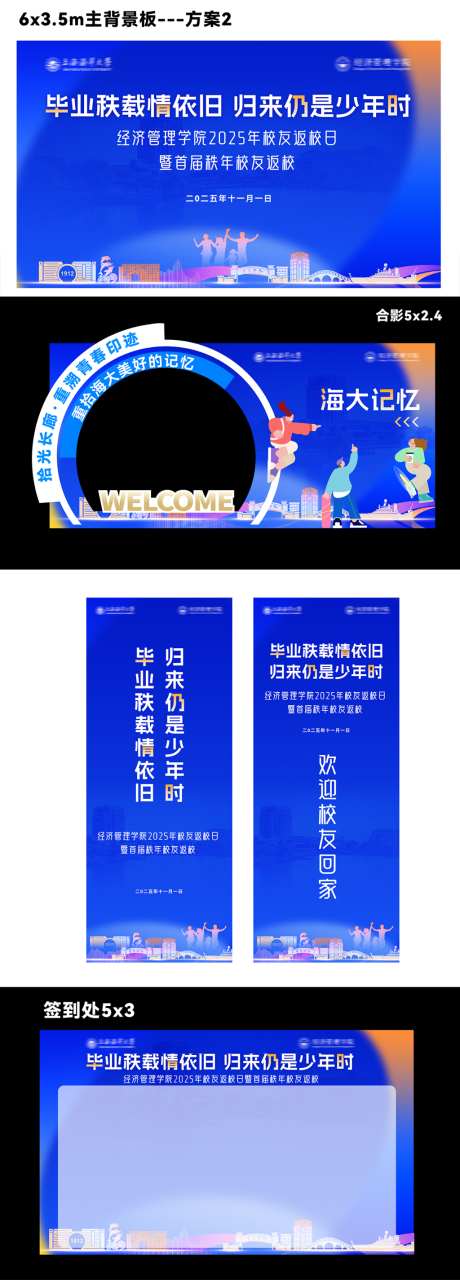 大学生毕业季返校开学日接待主形象物料_源文件下载_AI格式_1024X2850像素-背景墙,背景板,堆头-作品编号:2026051914501361-志˙设’网