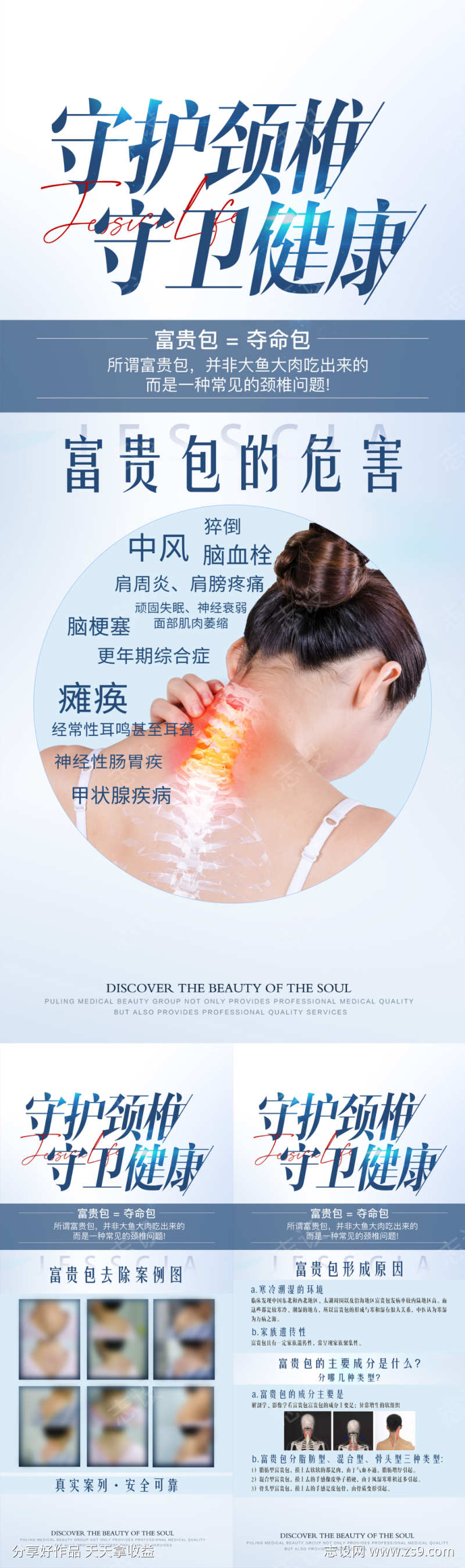 女性健康富贵包展架
