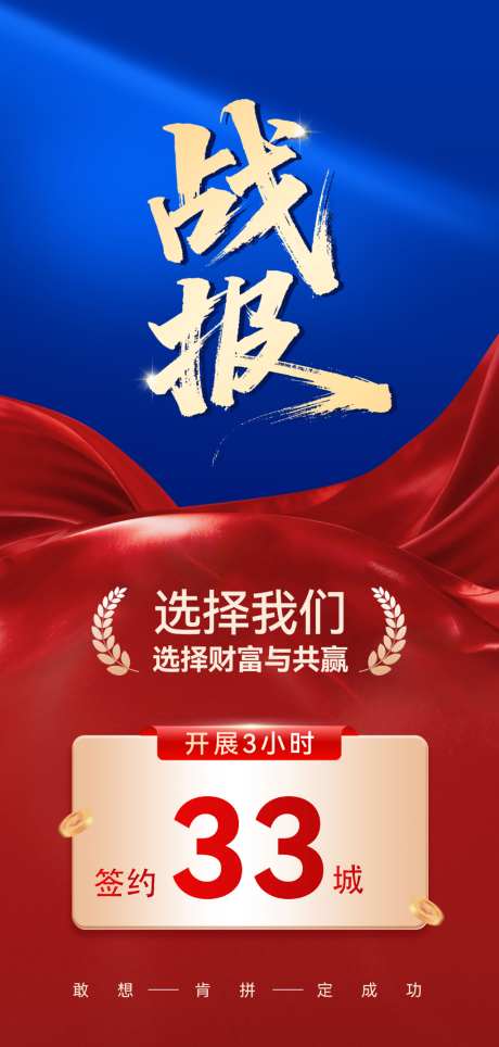 战报活动海报_源文件下载_PSD格式_2641X5534像素-公司,销售,海报-作品编号:2026051916398659-志,设′网