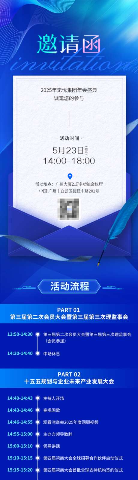 蓝色邀请函长图_源文件下载_PSD格式_1024X4343像素-议程,会议,科技-作品编号:2026051917096662-志ˌ设˱网
