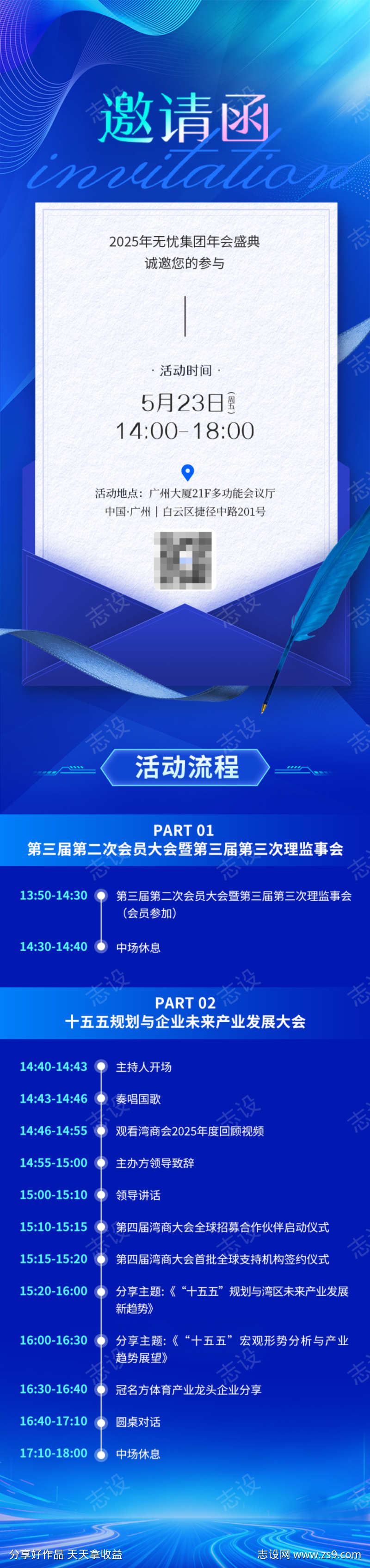 蓝色邀请函长图