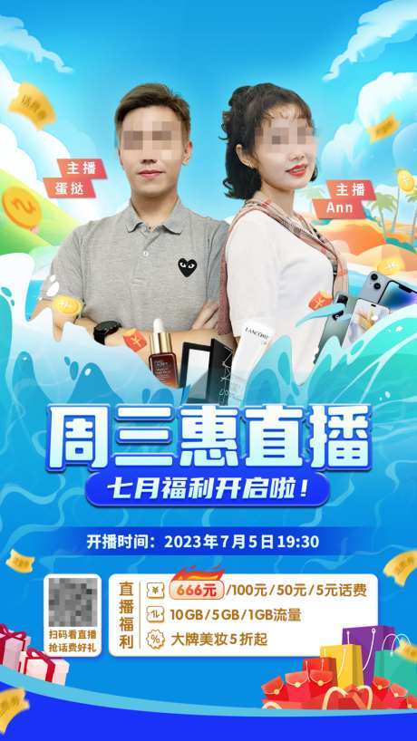 夏日清爽直播海报_源文件下载_PSD格式_1024X1820像素-蓝色,主播,产品-作品编号:2026051917199592-志˲͓͕͔͐͑͗ٚٛٙ设˓网