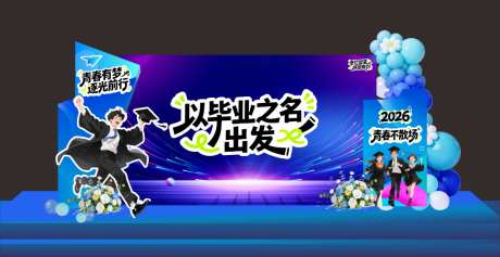 2026毕业美陈_源文件下载_CDR格式_1024X527像素-快乐,拍照框,青春-作品编号:2026051917211041-志′设͵网