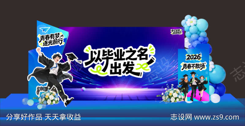 2026毕业美陈