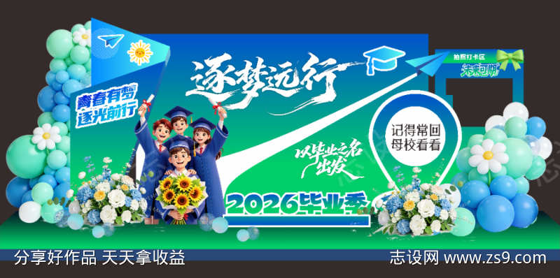 毕业季美陈