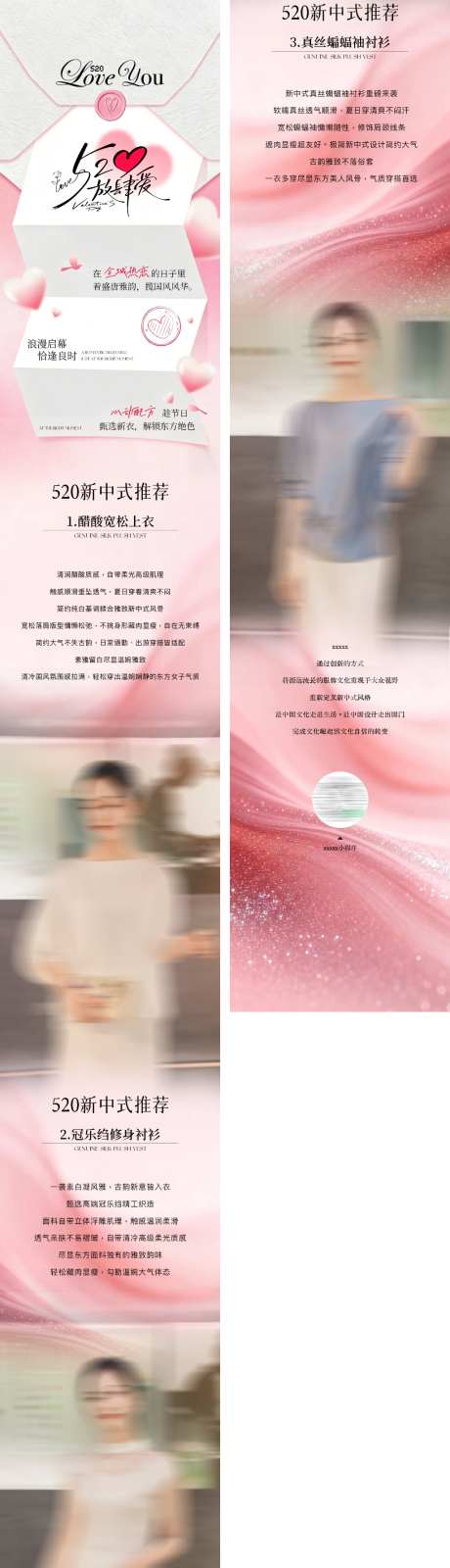 520情人节活动推文长图_源文件下载_PSD格式_1024X3845像素-长图,专题设计,推文-作品编号:2026051917225602-志˯设͵网