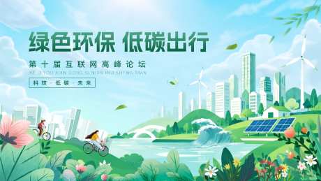 会议峰会论坛绿色低碳环保碳中和背景板_源文件下载_PSD格式_1024X576像素-环保,低碳,论坛-作品编号:2026052008581500-志ˌ设˙网