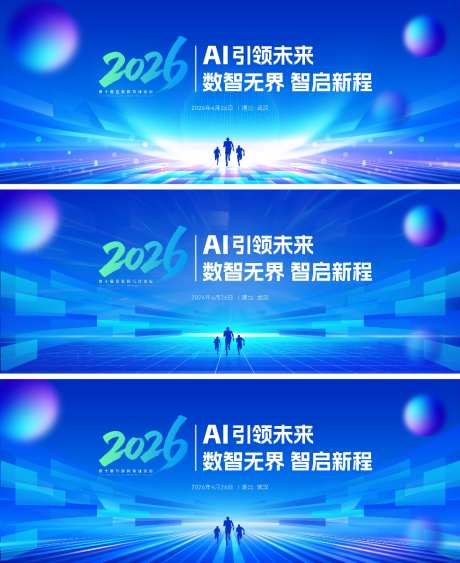 ai人工智能科技发布会峰会论坛蓝色线条高_源文件下载_PSD格式_1024X1254像素-论坛,峰会,发布会-作品编号:2026052008566450-志`设͵网