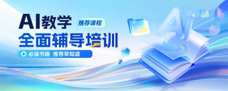 AI教学资源会议学校教育课程读书科技主画_源文件下载_PSD格式_1024X409像素-主画面,科技,读书-作品编号:2026051917265803-志˲͓͕͔͐͑͗ٚٛٙ设`网