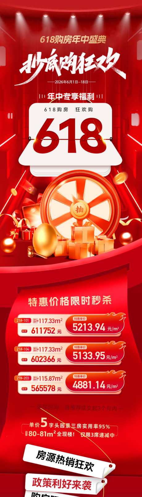 房地产618特惠特价房家装购房节年中大促_源文件下载_PSD格式_1024X4546像素-盛典,大促,年中-作品编号:2026052008587999-志ˆ设˲͓͕͔͐͑͗ٚٛٙ网