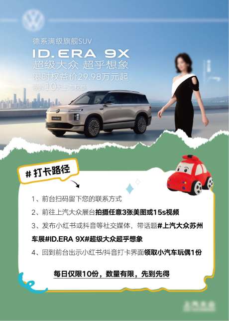 汽车活动拍照打卡展架_源文件下载_AI格式_1024X1433像素-打卡,拍照,活动-作品编号:2026052009094699-志˲͓͕͔͐͑͗ٚٛٙ设˰网