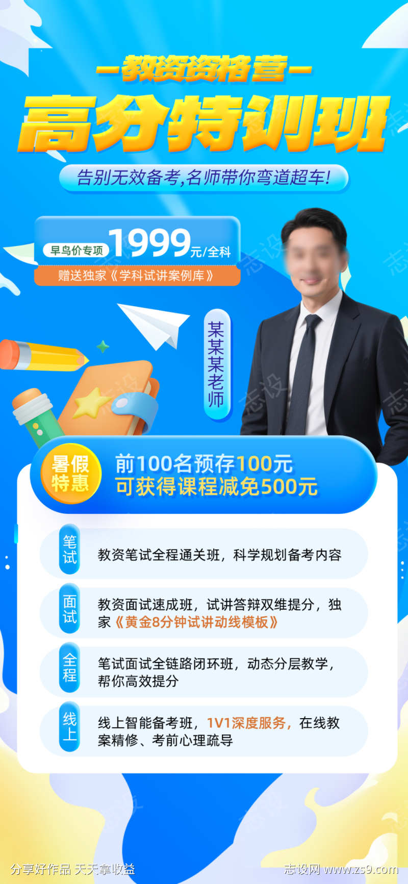 教育课程升学课程海报