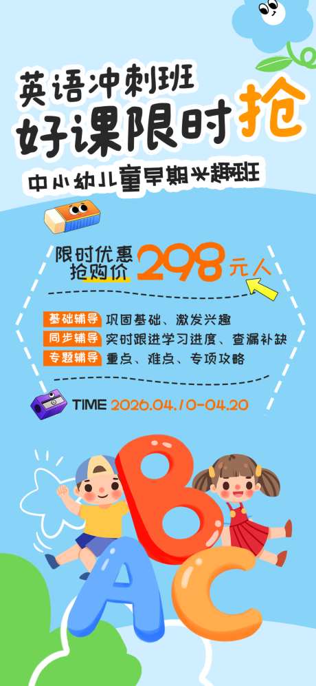 教育课程升学课程海报