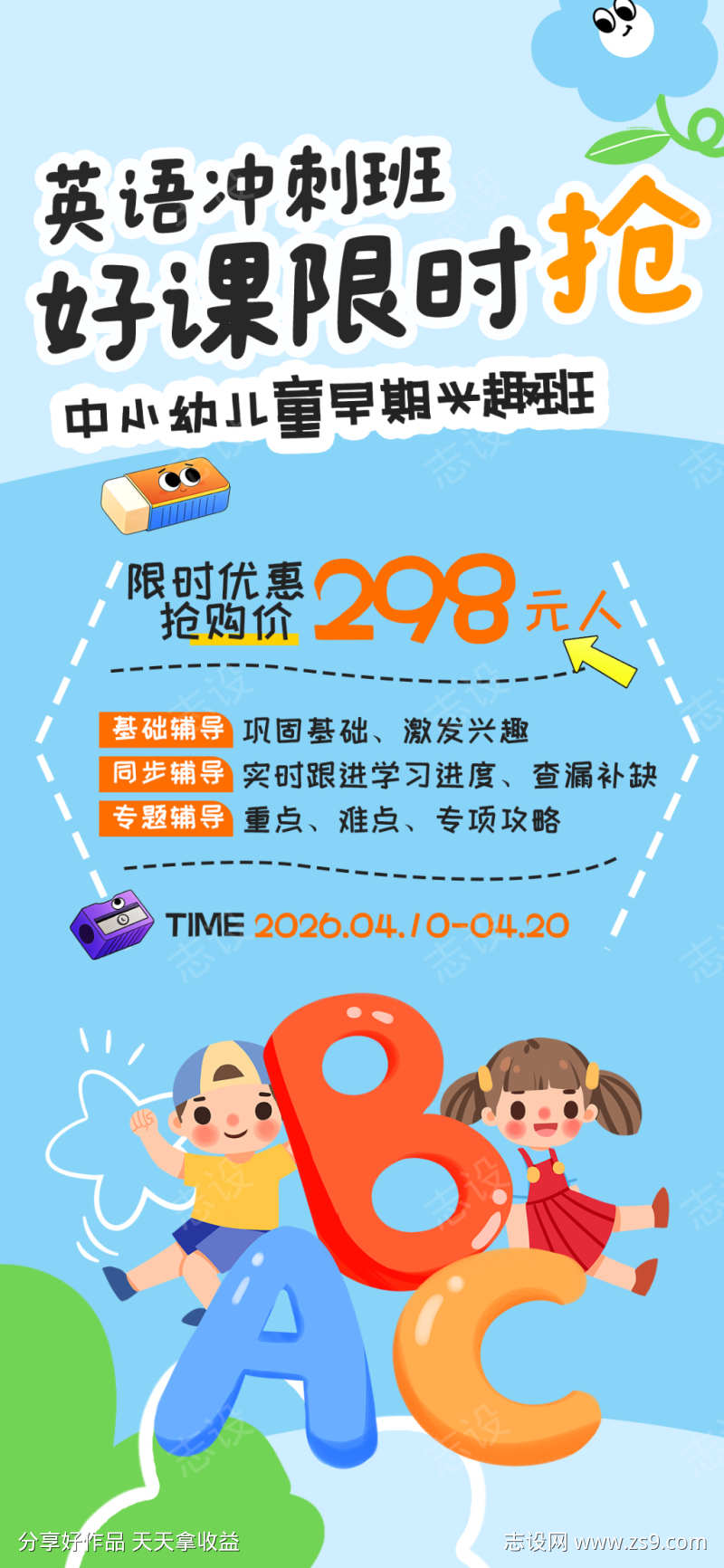 教育课程升学课程海报