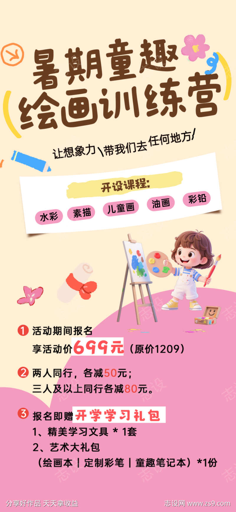 教育课程课程海报