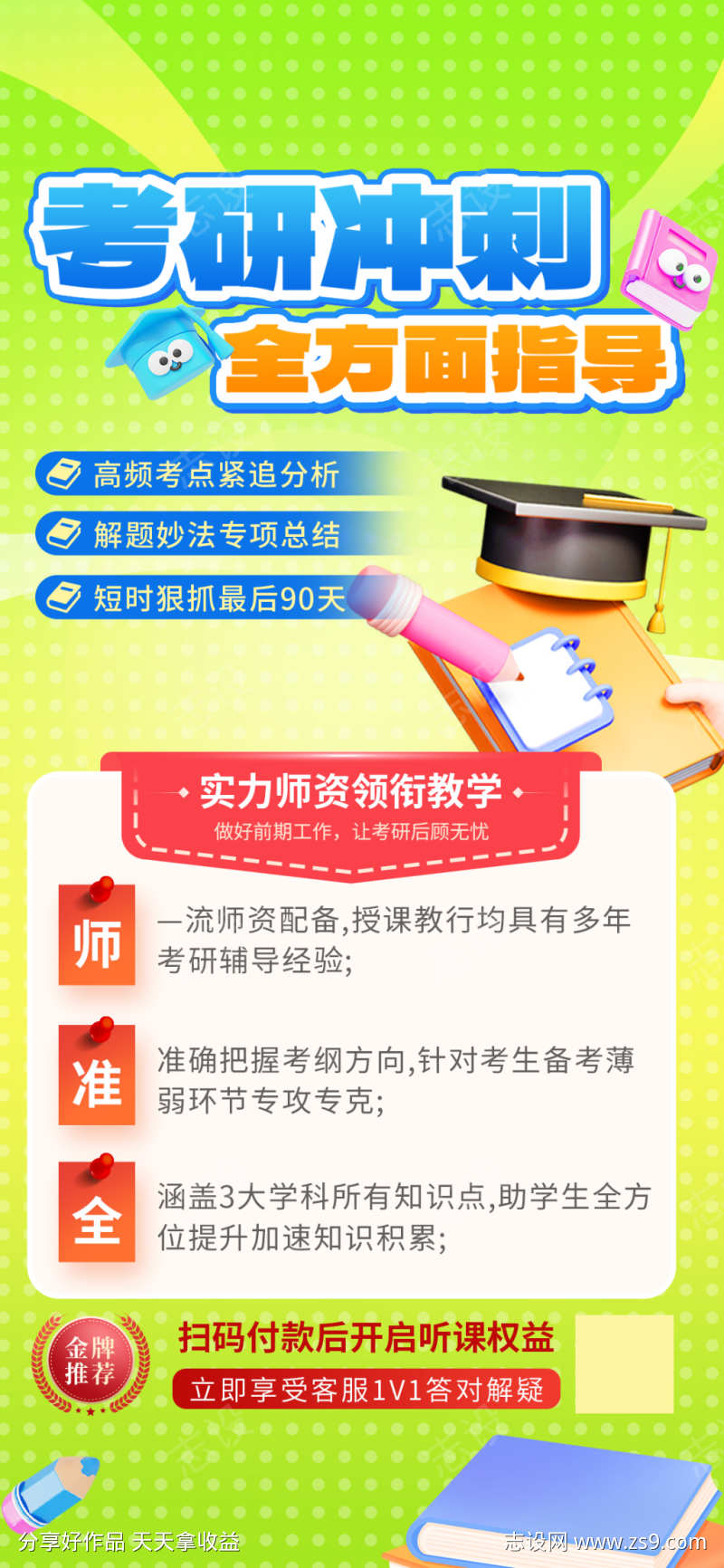教育课程升学课程海报