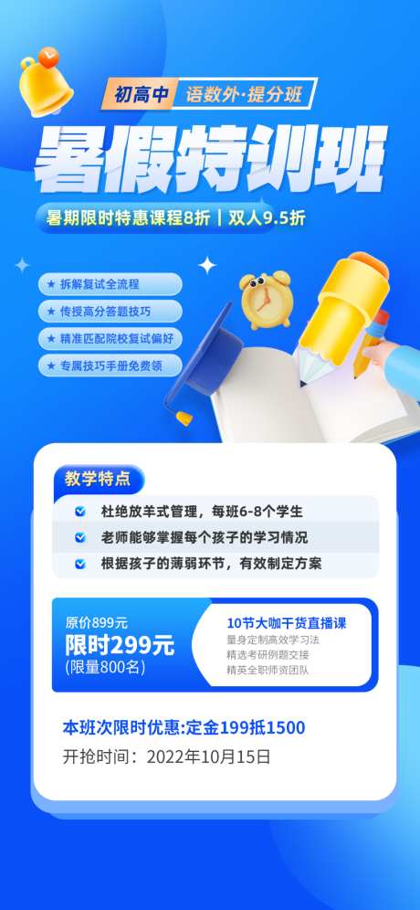 教育课程升学课程海报
