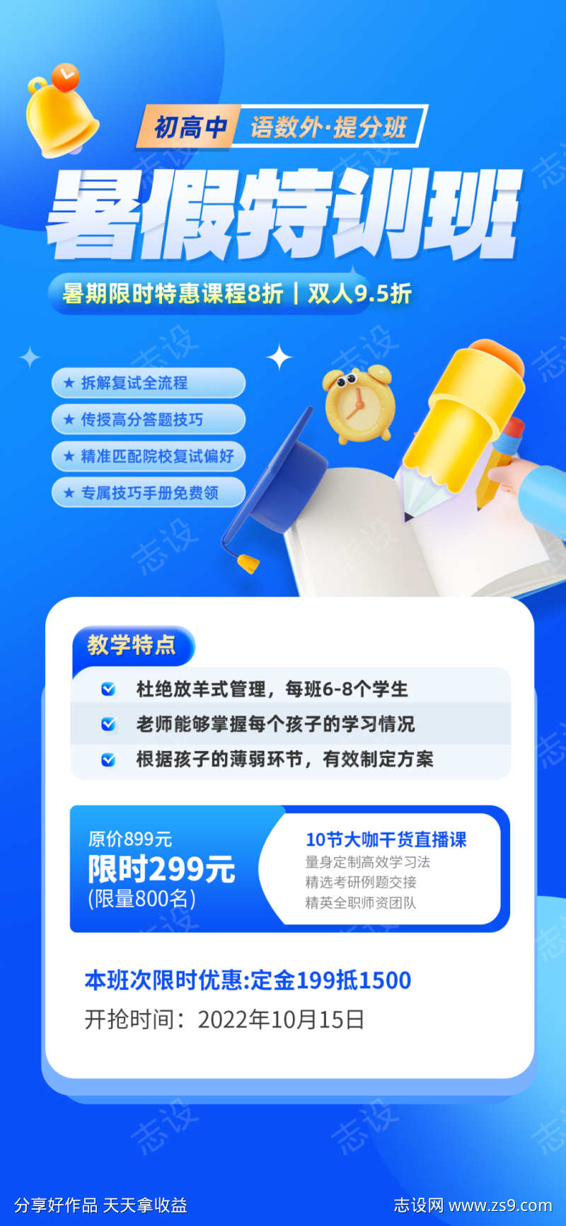 教育课程升学课程海报