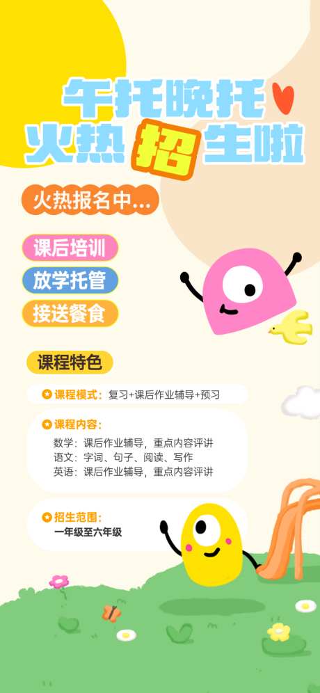 教育课程升学课程海报