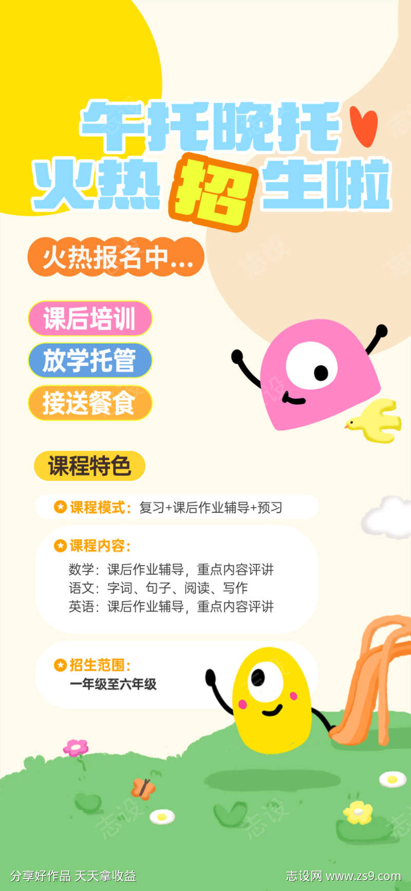 教育课程升学课程海报