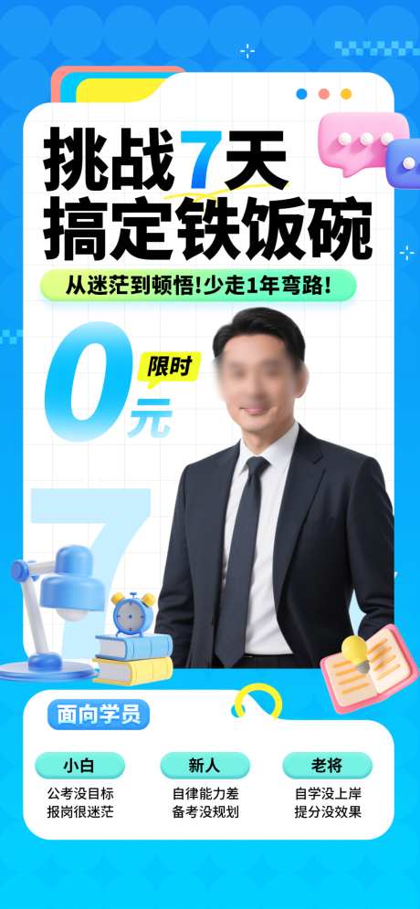 教育课程升学课程海报