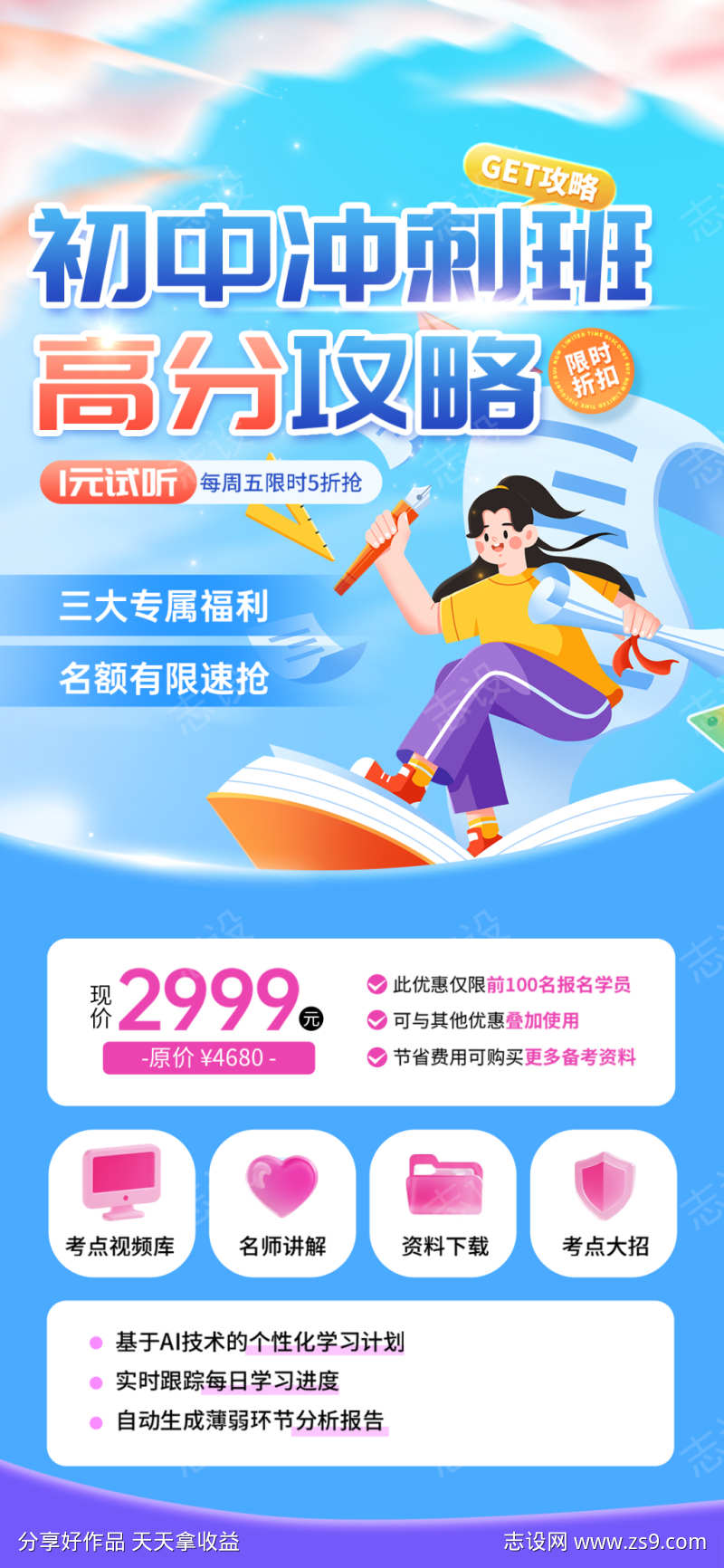 教育课程升学课程海报
