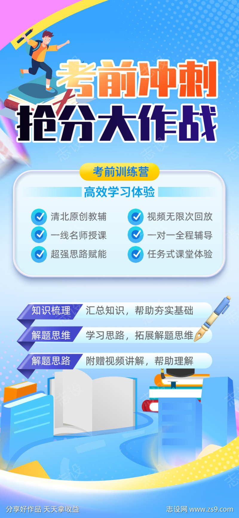 教育课程升学课程海报