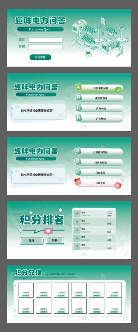 电力知识问答_源文件下载_AI格式_1024X2460像素-知识,科普,电网-作品编号:2026052010299070-志ˈ̹设.网