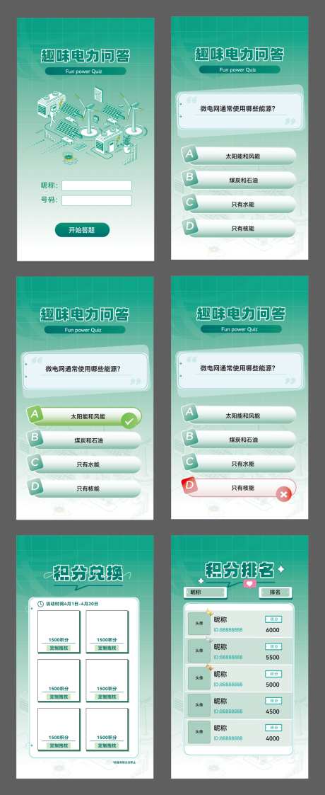 电力知识问答_源文件下载_AI格式_1024X2500像素-知识,科普,电网-作品编号:2026052010278629-志ˌ设`网