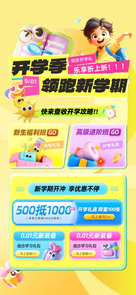 教育课程升学课程海报