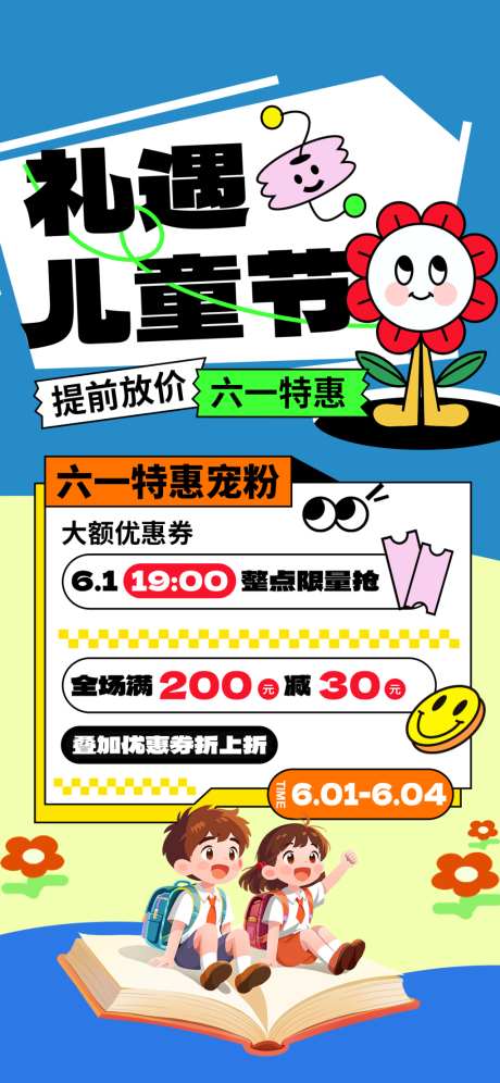 教育课程升学课程海报