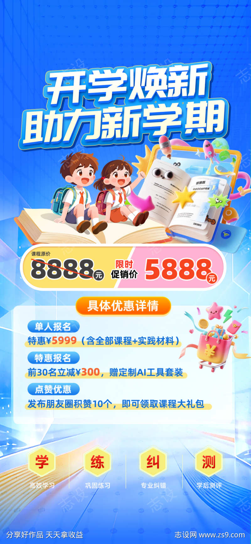 教育课程升学课程海报