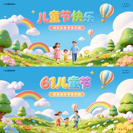 六一儿童节活动背景展板KV_源文件下载_PSD格式_1024X1024像素-创意,快乐,纸飞机-作品编号:2026052010595904-志ˌ设·网