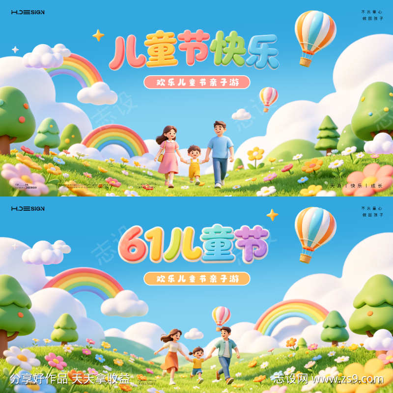 六一儿童节活动背景展板KV