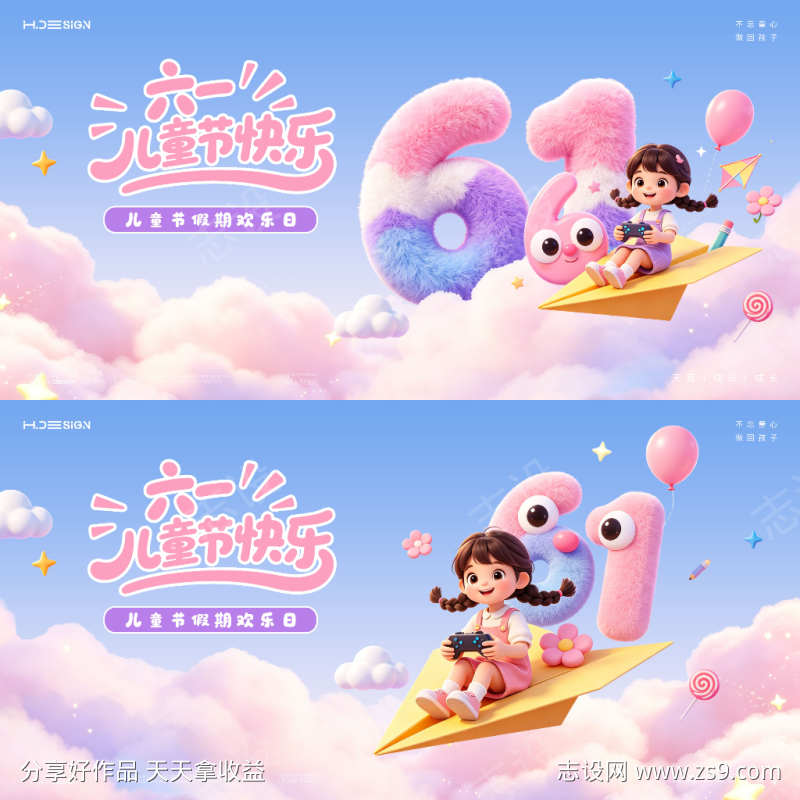 六一儿童节活动背景展板KV