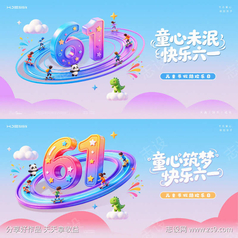 六一儿童节活动背景展板KV