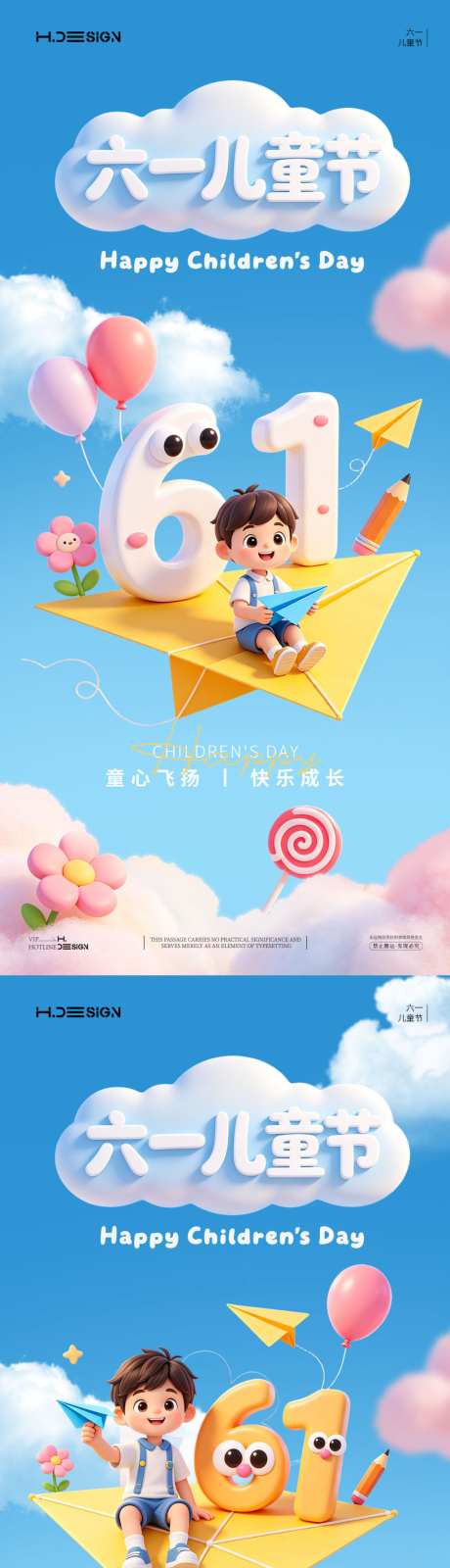 六一儿童节海报_源文件下载_PSD格式_1024X4433像素-创意,快乐,卡通-作品编号:2026052010577513-志͵设ʹ֣֤֚֫֗ׄ网