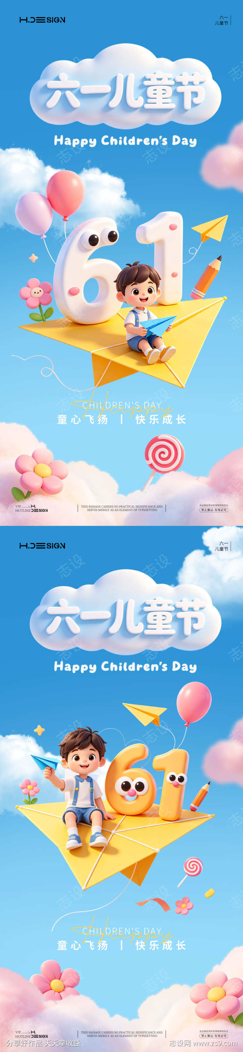 六一儿童节海报