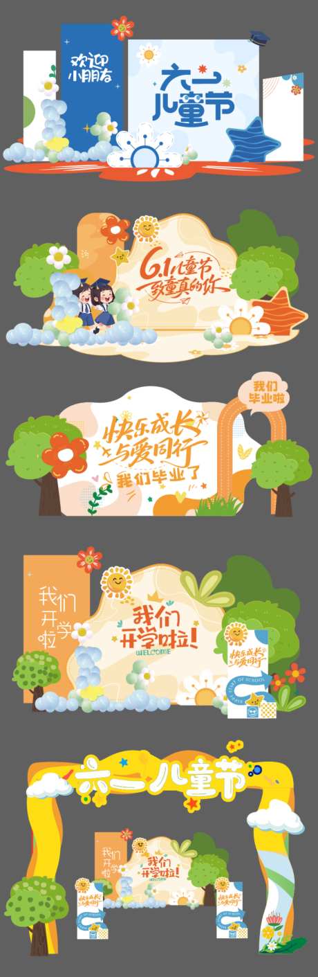 六一儿童节美陈_源文件下载_AI格式_1024X3140像素-卡通,童趣,互动-作品编号:2026051910239805-志’设˓网
