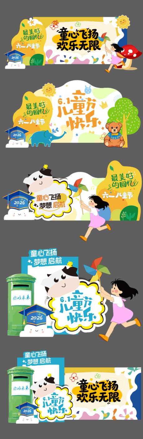 六一儿童节美陈_源文件下载_AI格式_1024X3140像素-童趣,互动,幼儿园-作品编号:2026051910294405-志‛ۛ设,网