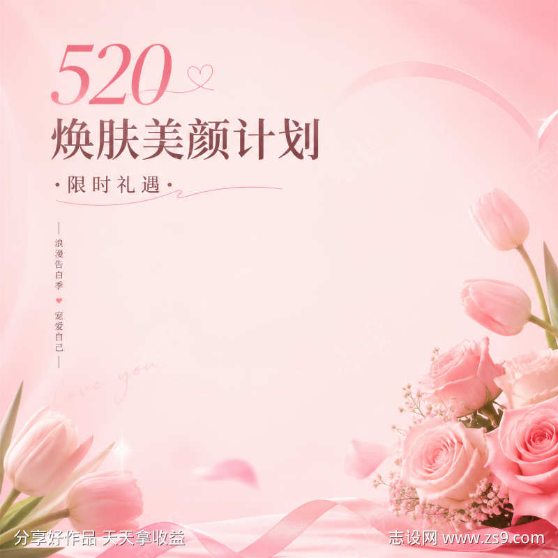 520焕肤美颜计划