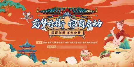 国潮商铺展板
