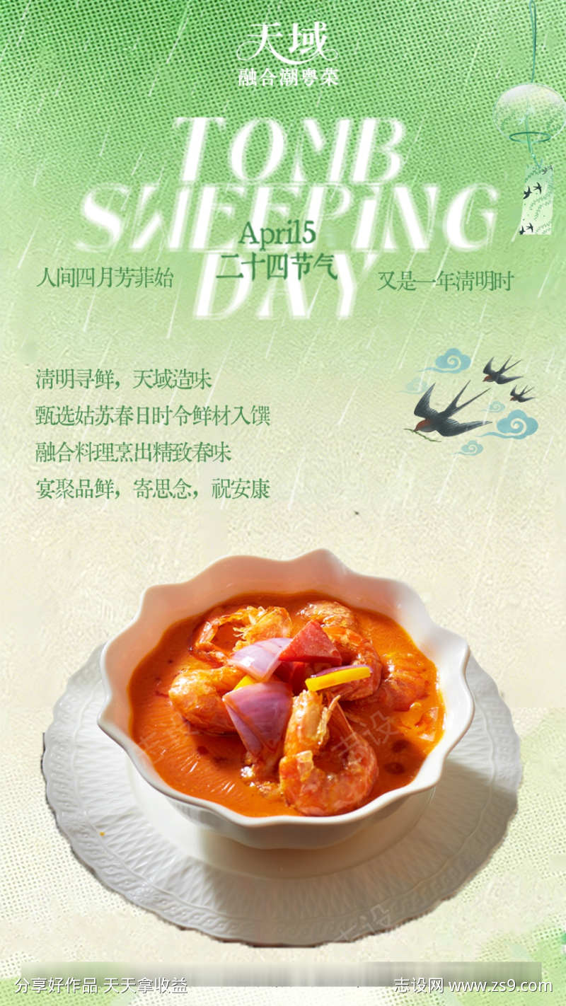 餐饮设计海报