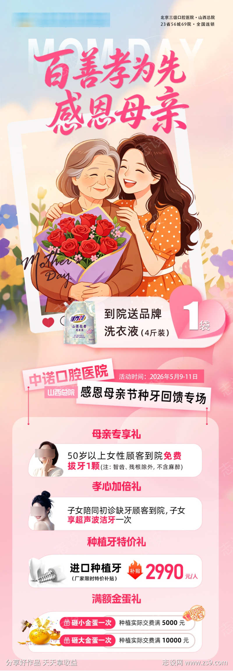 母亲节活动长图