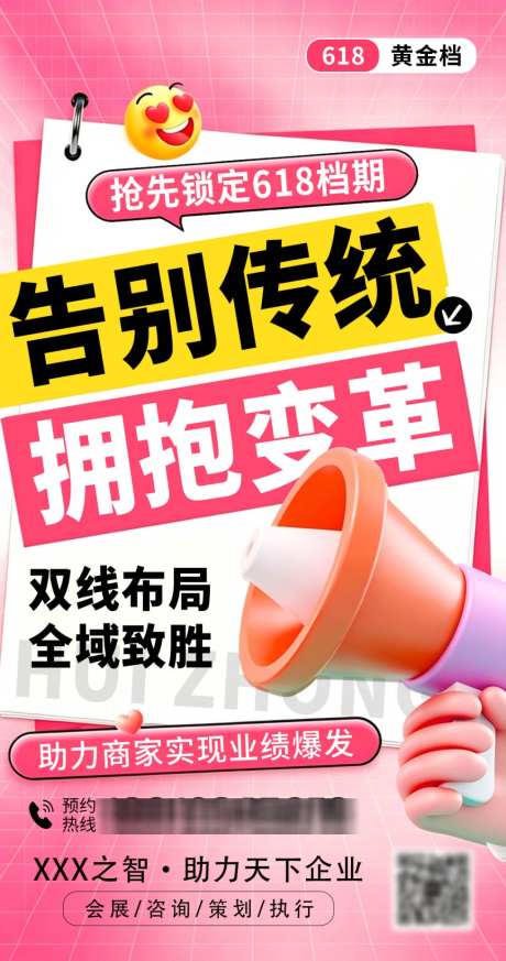 档期招商海报