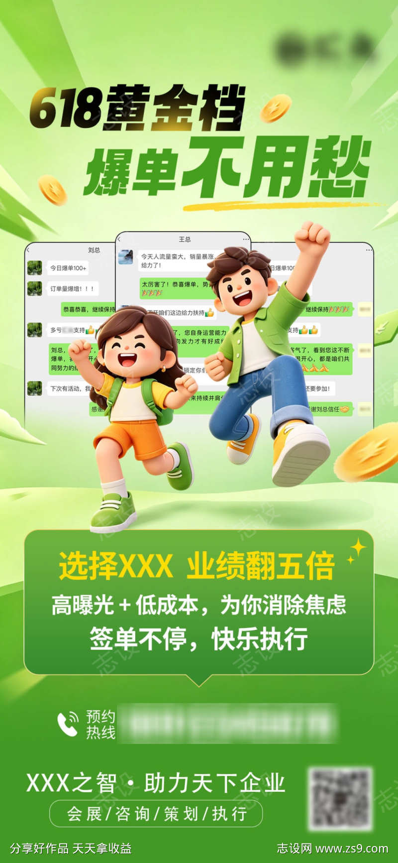 展会档期海报