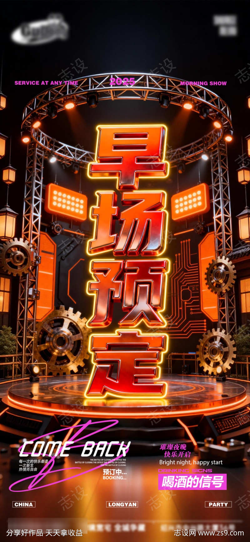 酒吧日常活动宣传创意海报