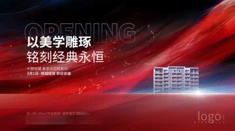 抽象背景样板间开放活动主画面